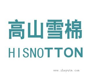 高山雪棉