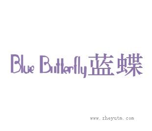 蓝蝶