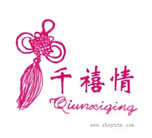 千禧情