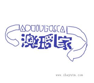 澳纽乳家