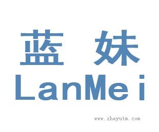 蓝妹
