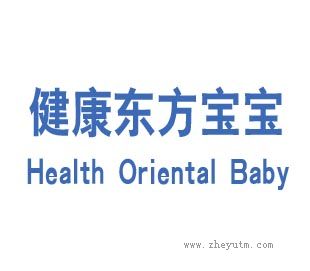 健康东方宝宝