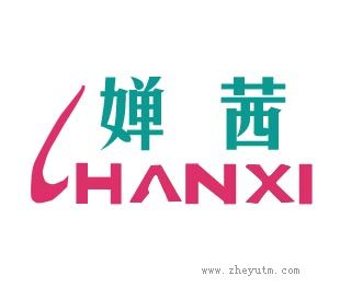 婵莤