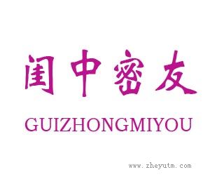 闺中密友