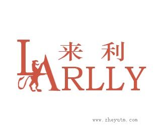 来利