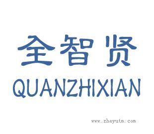 全智贤