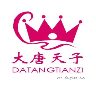 大唐天子