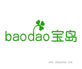 宝岛