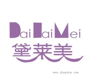 黛莱美