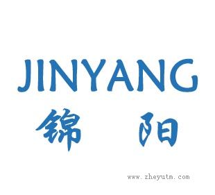 锦阳