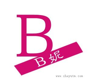 B妮