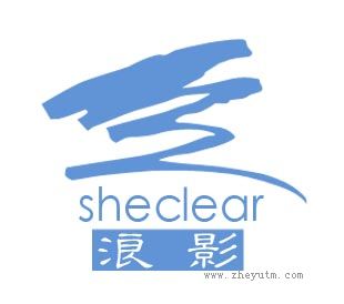 浪影