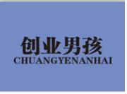创业男孩