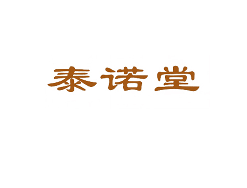 泰诺堂