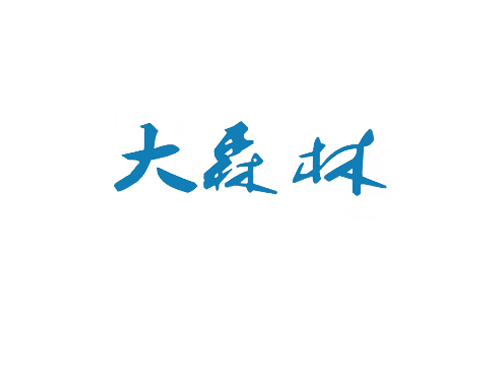 大森林