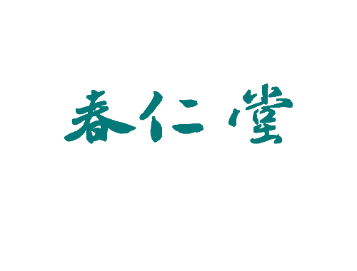 春仁堂