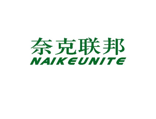 奈克联邦 NAIKEUNITE