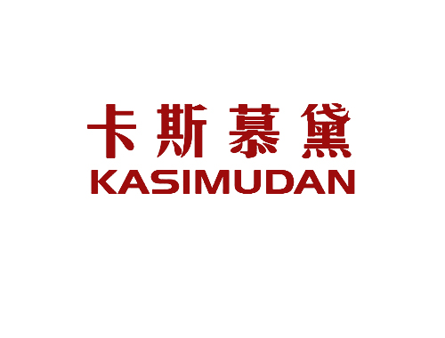 卡斯慕黛