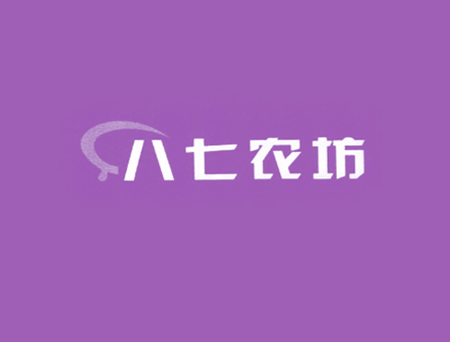 八七农坊