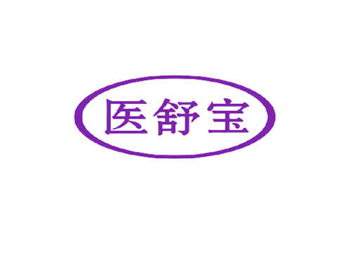 医舒宝