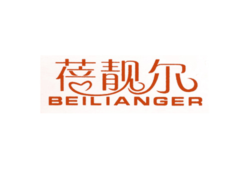 蓓靓尔