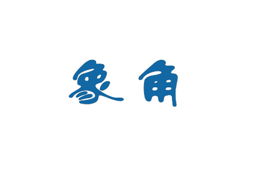 象角
