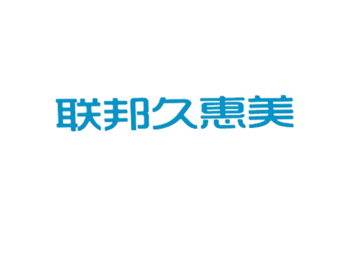 联邦久惠美