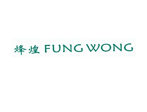 烽煌 FUNG WONG
