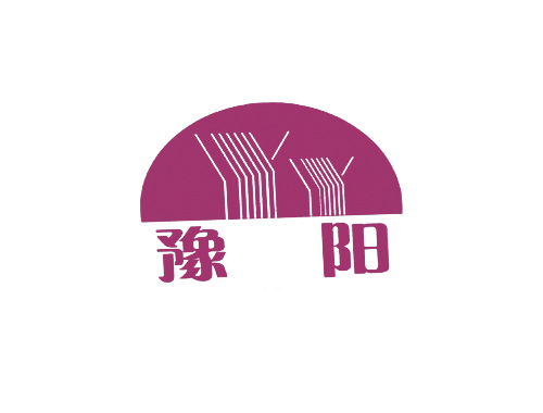 豫阳