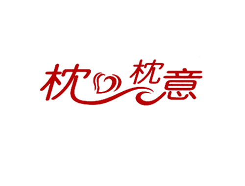 枕心枕意