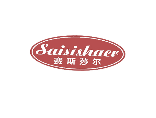 赛斯莎尔