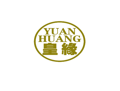 皇缘