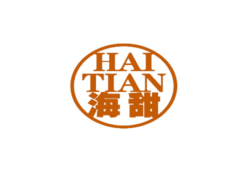 海甜