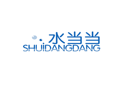水当当