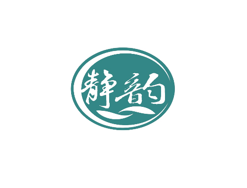 静韵
