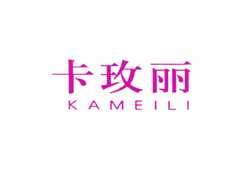 卡玫丽