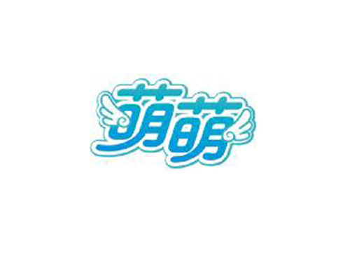 萌萌