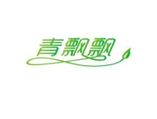 青飘飘