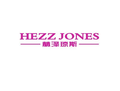 赫泽琼斯 HEZZ JONES