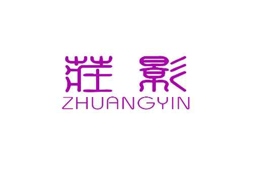 庄影 ZHUANGYIN