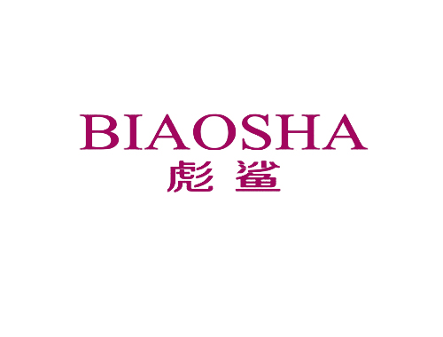 彪鲨