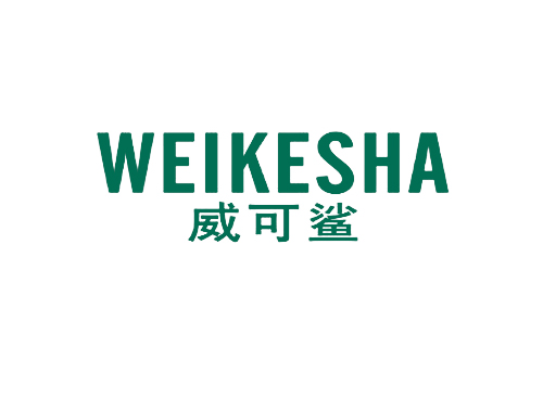 威可鲨