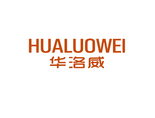华洛威