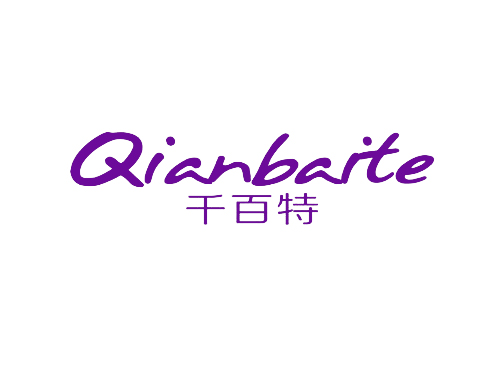 千百特