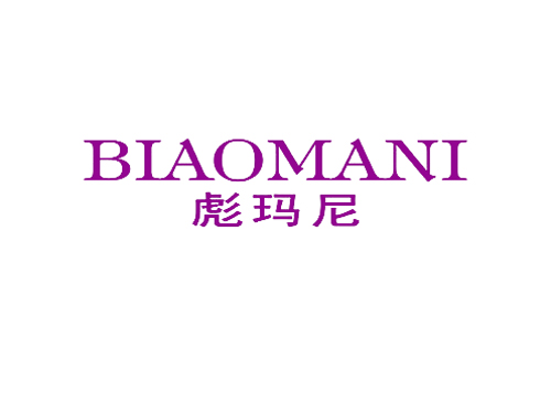 彪玛尼