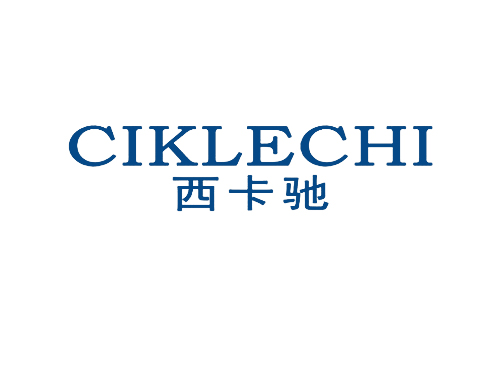 西卡驰 CIKLECHI