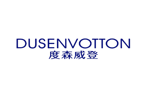 度森威登 DUSENVOTTON