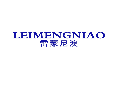 雷蒙尼澳