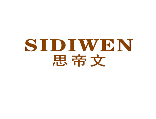 思帝文