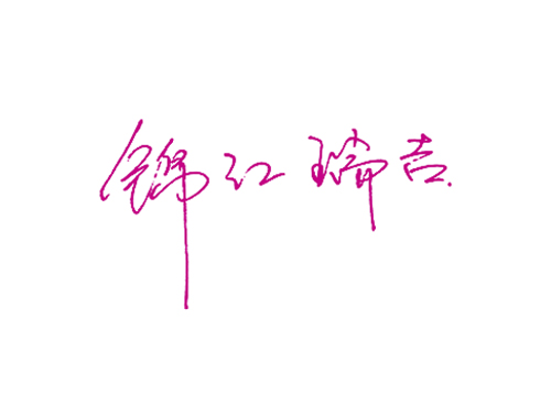 锦江瑞吉